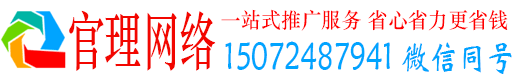 武江官理百度平台推广